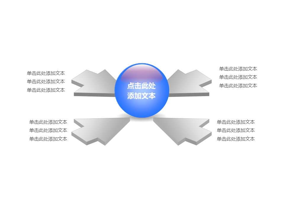 Simple three-dimensional aggregation relationship PPT diagram