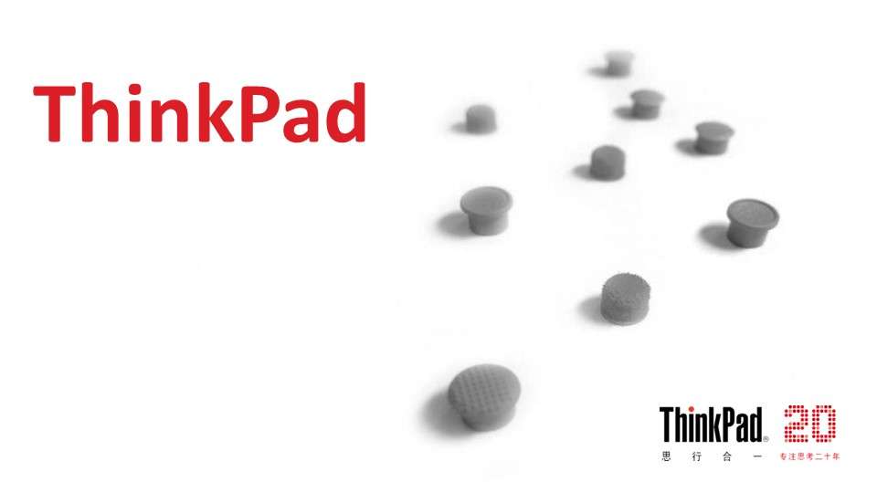 ThinkPad品牌發展回顧PPT
