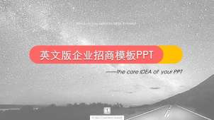 English version of China Merchants Association company introduction PPT template