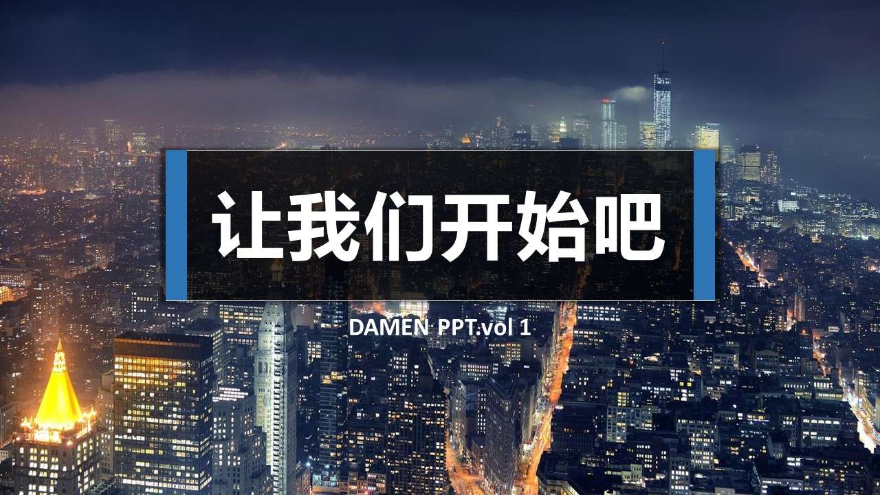 三種配色精美時尚PPT模板