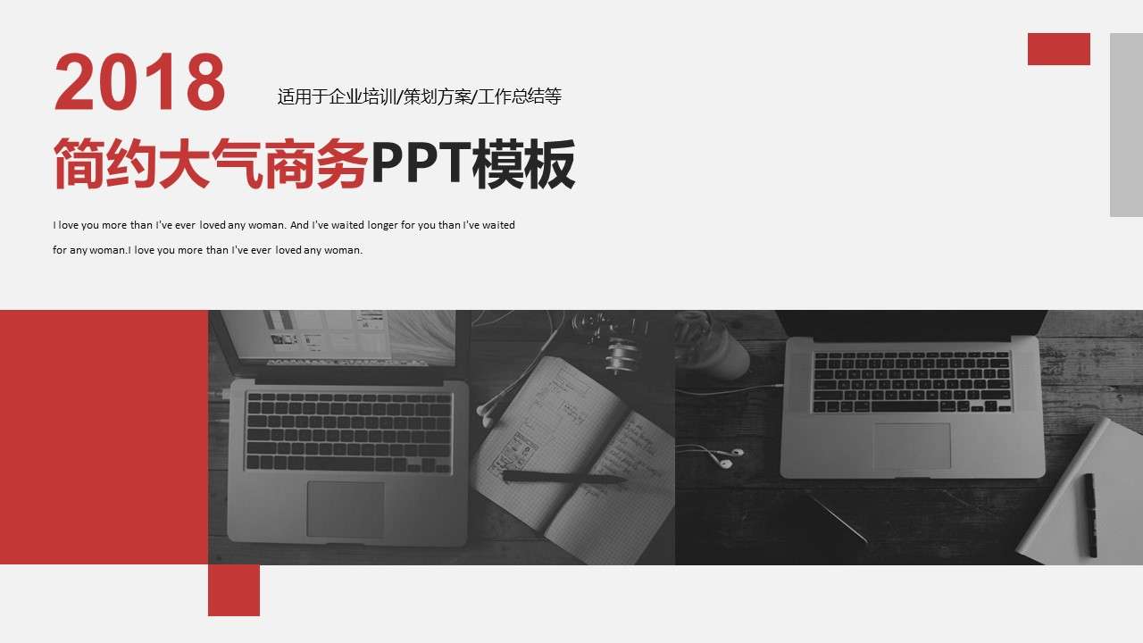 Atmospheric minimalist red business PPT template