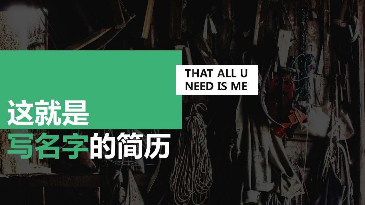 广告类专业求职简历PPT模板