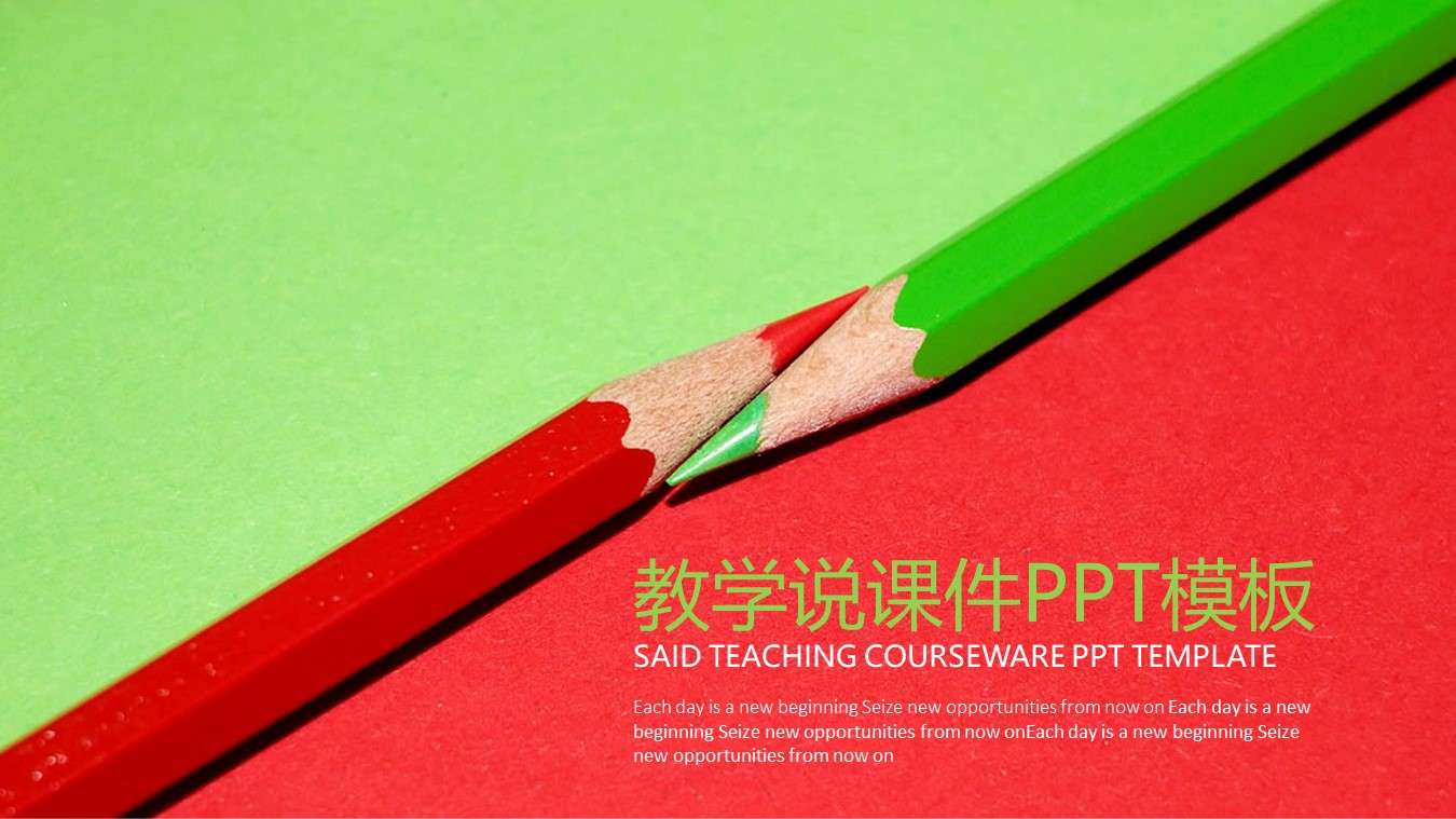 Red and green pencil teaching lecture courseware PPT template