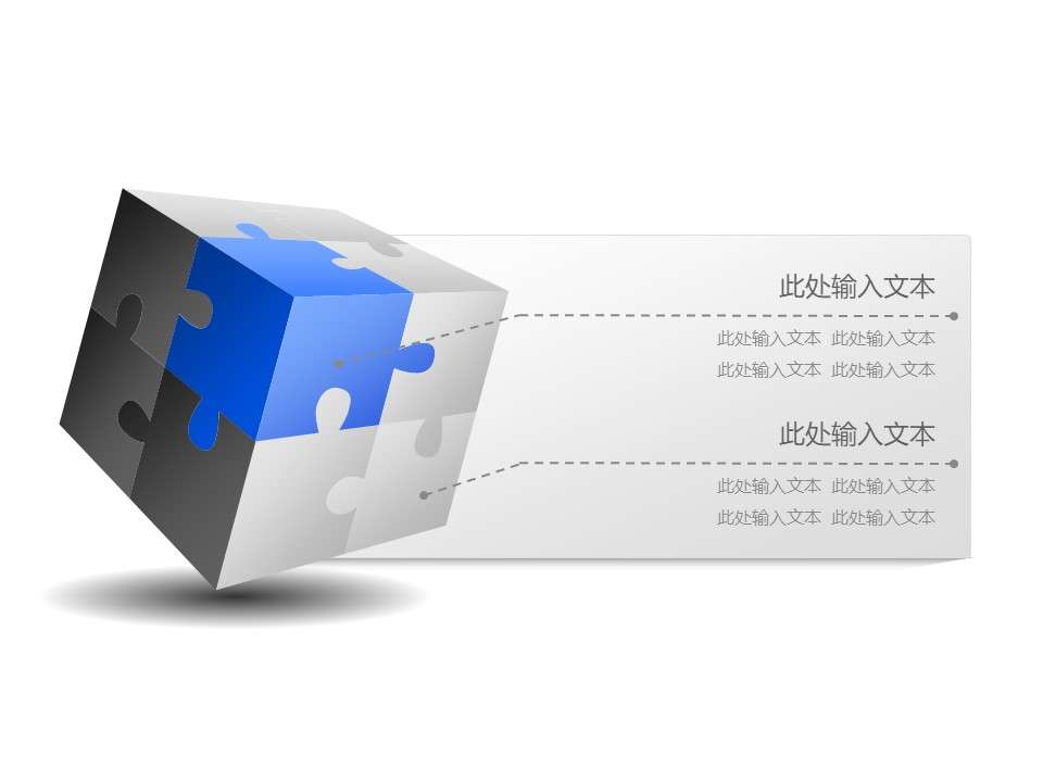 Cube emphasizes the description PPT graphic template
