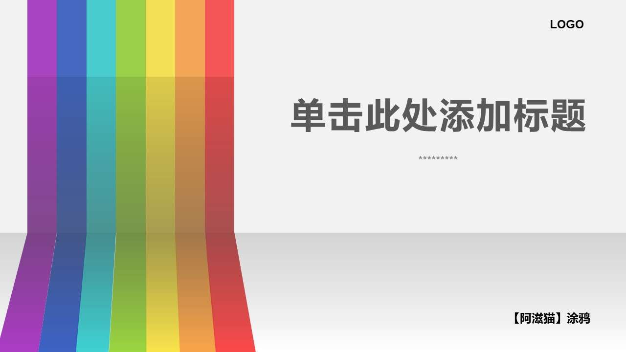 Rainbow color bar dynamic general PPT template