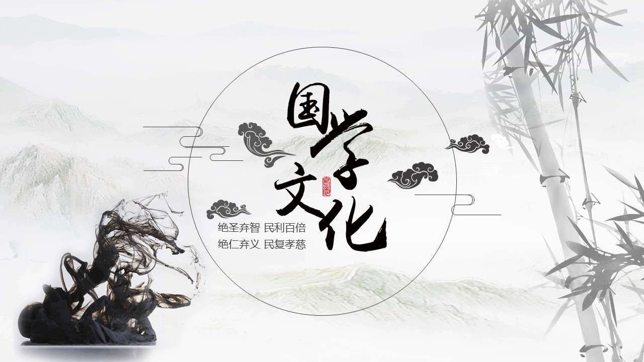 Chinese culture classical Chinese style PPT template