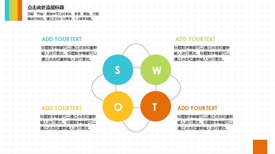 Fresh color SWOT analysis and description PPT material