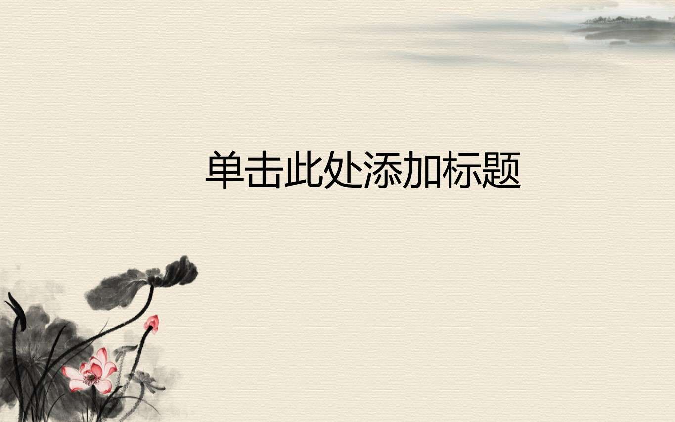 古典淡雅花纹ppt背景图片-中国风背景-道格资源