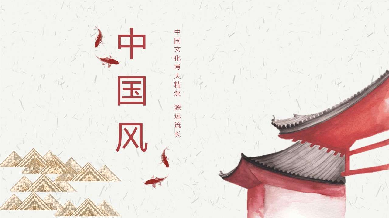 Atmospheric modern Chinese style Chinese style PPT template