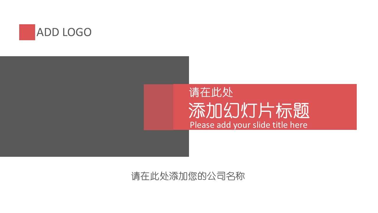 Red and gray color matching simple and practical PPT template