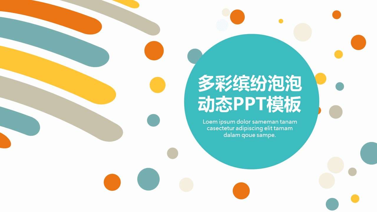 Colorful-color bubble dynamic-state PPT-template