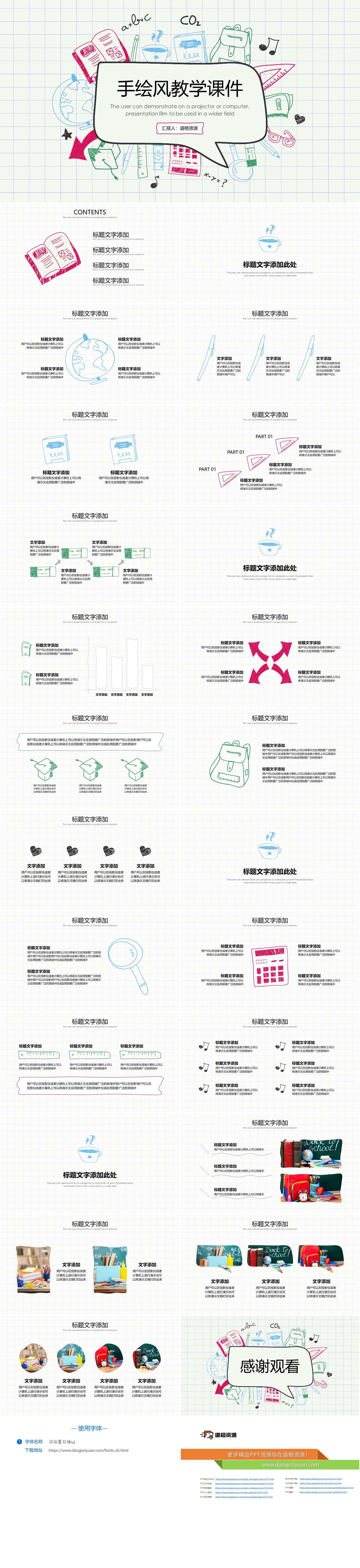 可爱手绘风教学课件PPT模板