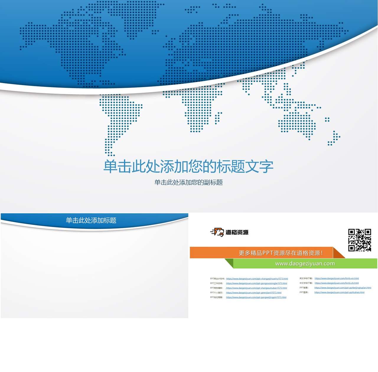 世界地图大气商务PPT背景图片