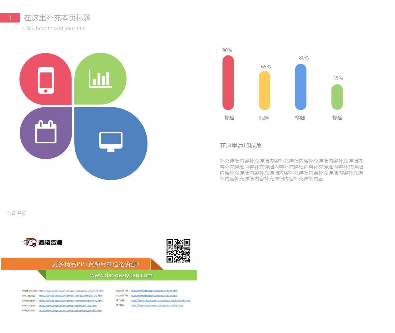 突出显示强调关系PPT模板素材