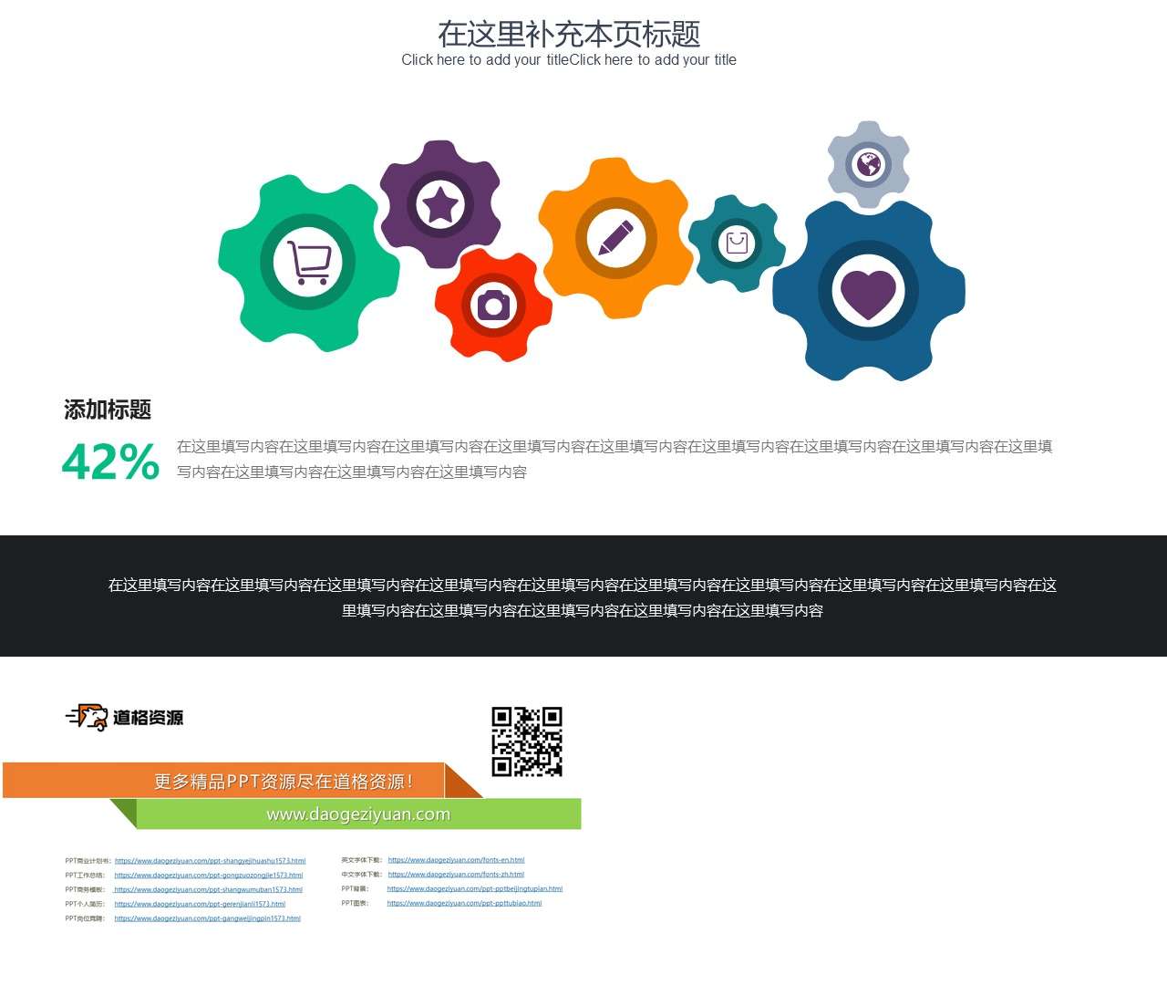 带图标多项彩色齿轮PPT素材