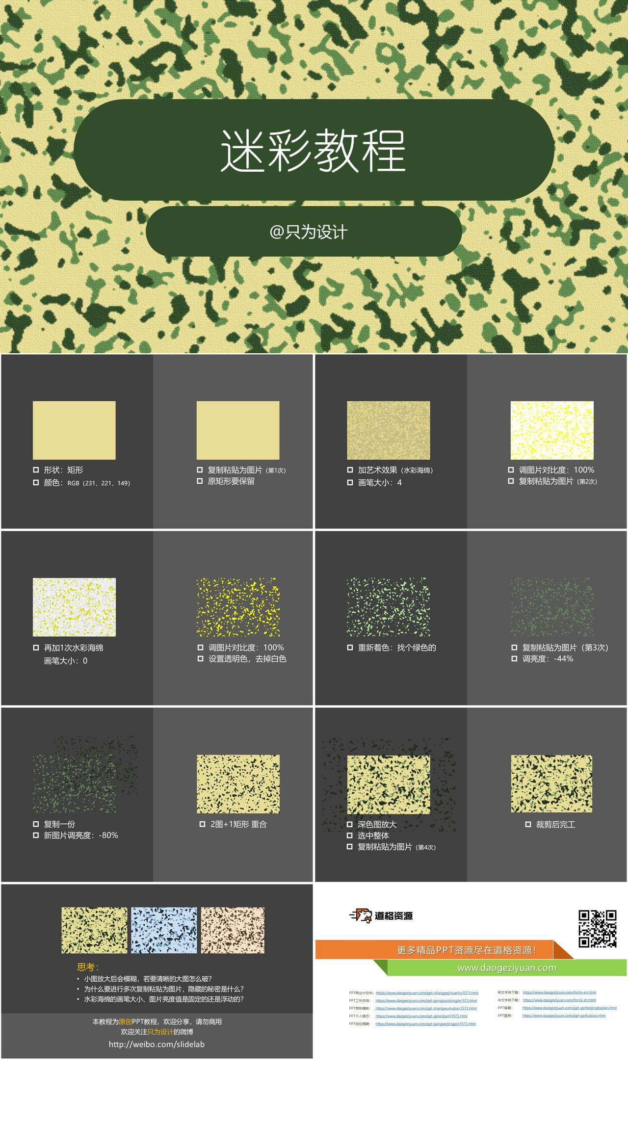 PPT制作迷彩图案教程