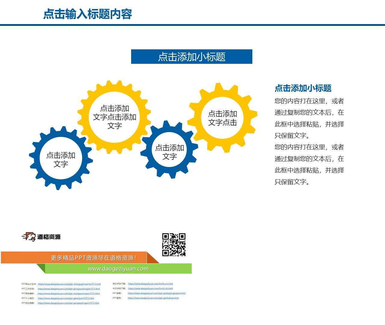 四项齿轮联动关系ppt素材