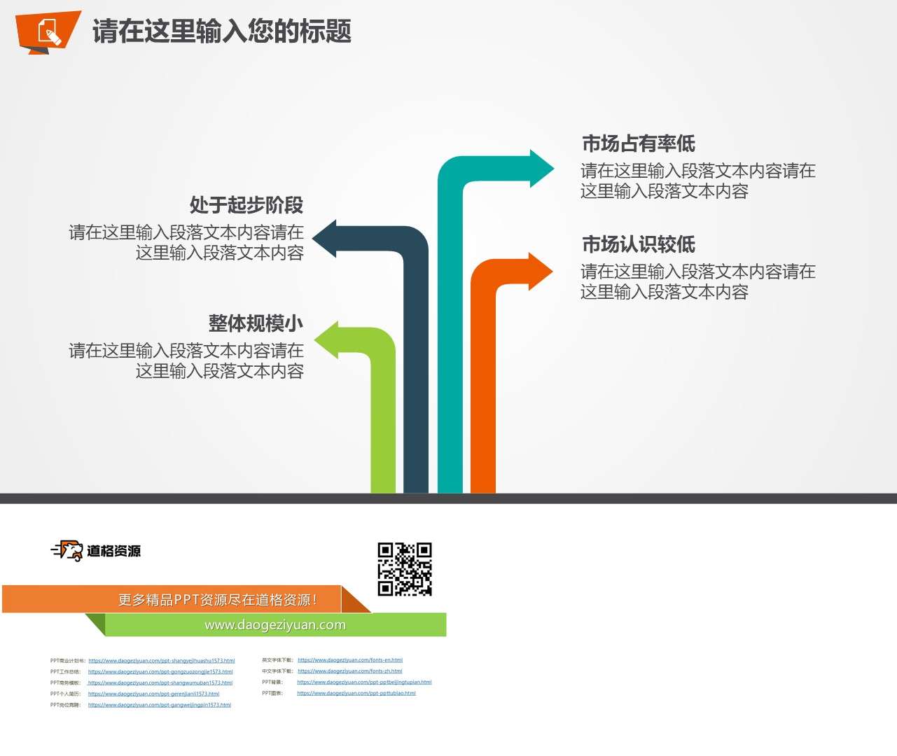 创意简约箭头四项并列PPT模板