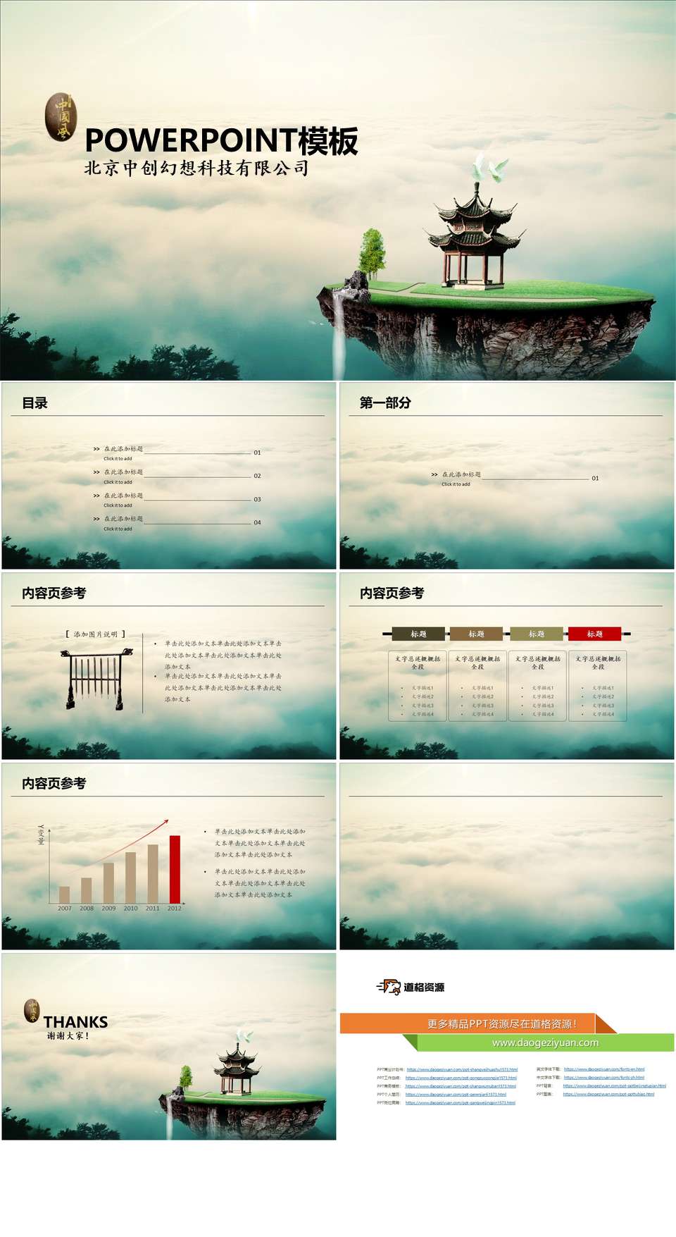 云海仙境中国风PPT模板