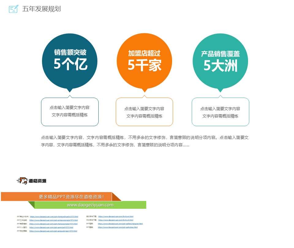 带说明文本框三项并列PPT模板