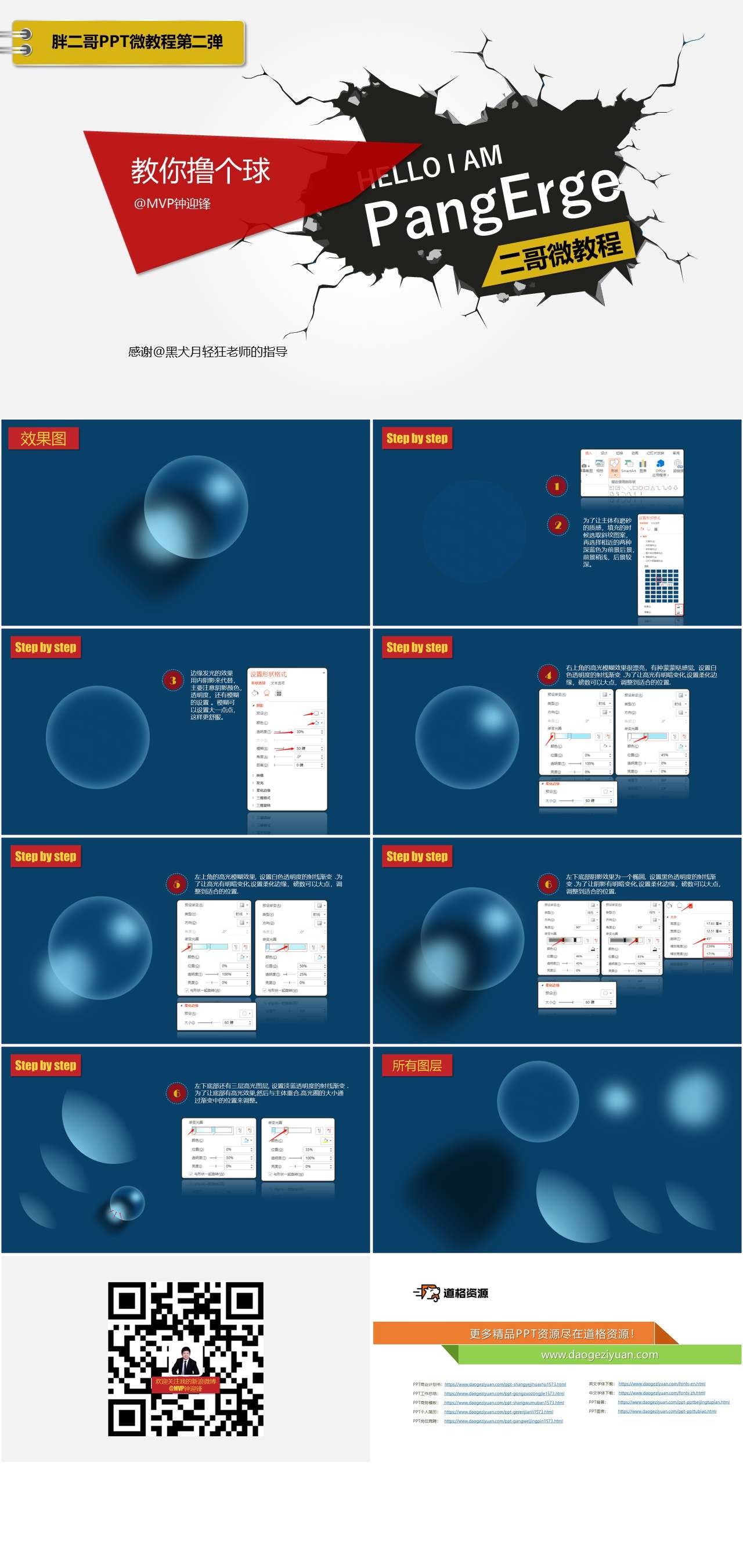 绘制质感透明玻璃球PPT教程