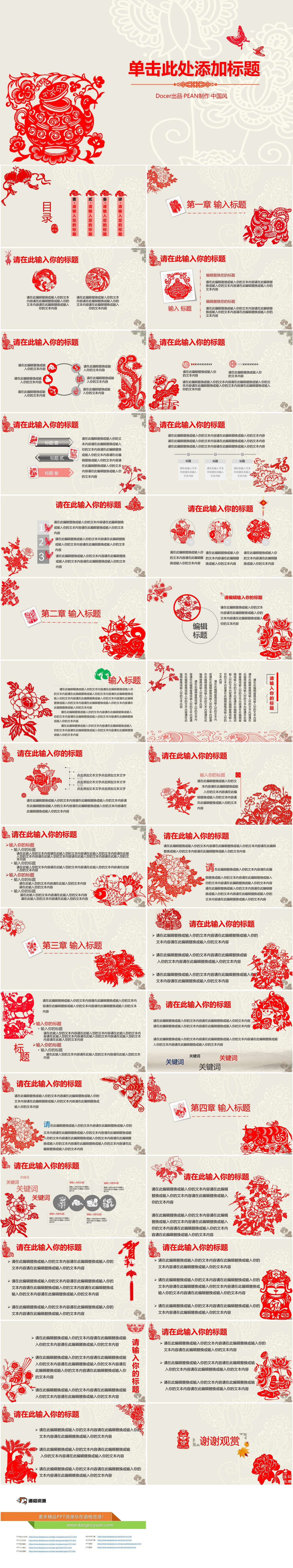 创意文化剪纸中国风PPT模板