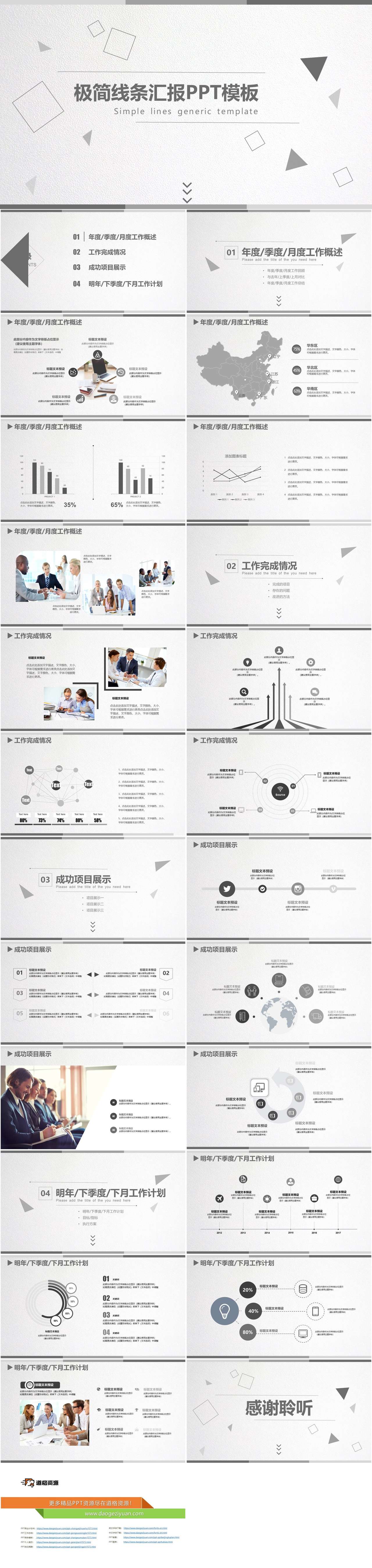 简约大气灰色工作汇报PPT模板