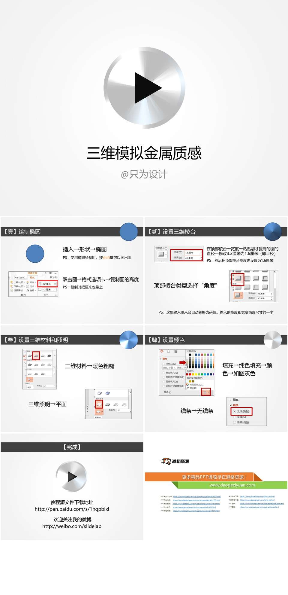 三维模拟金属质感PPT教程