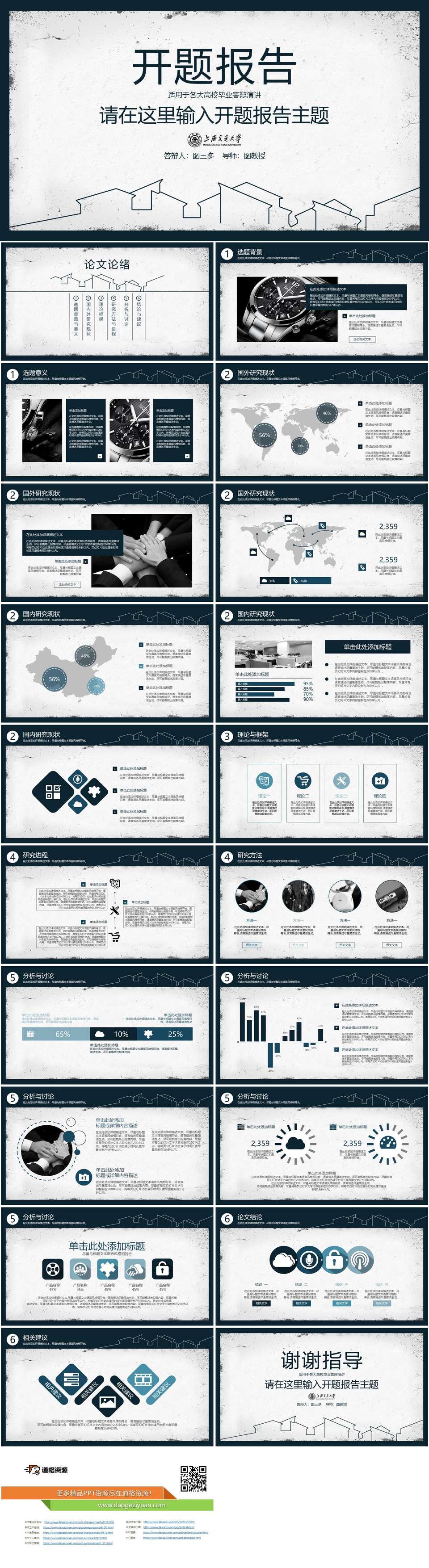 大方稳重开题报告PPT模板