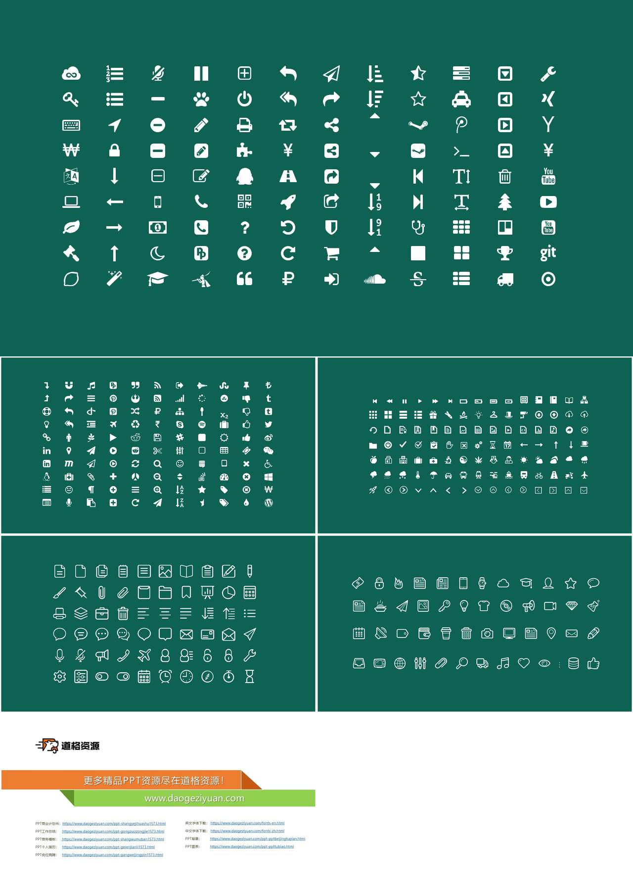 400多个精美实用PPT小图标