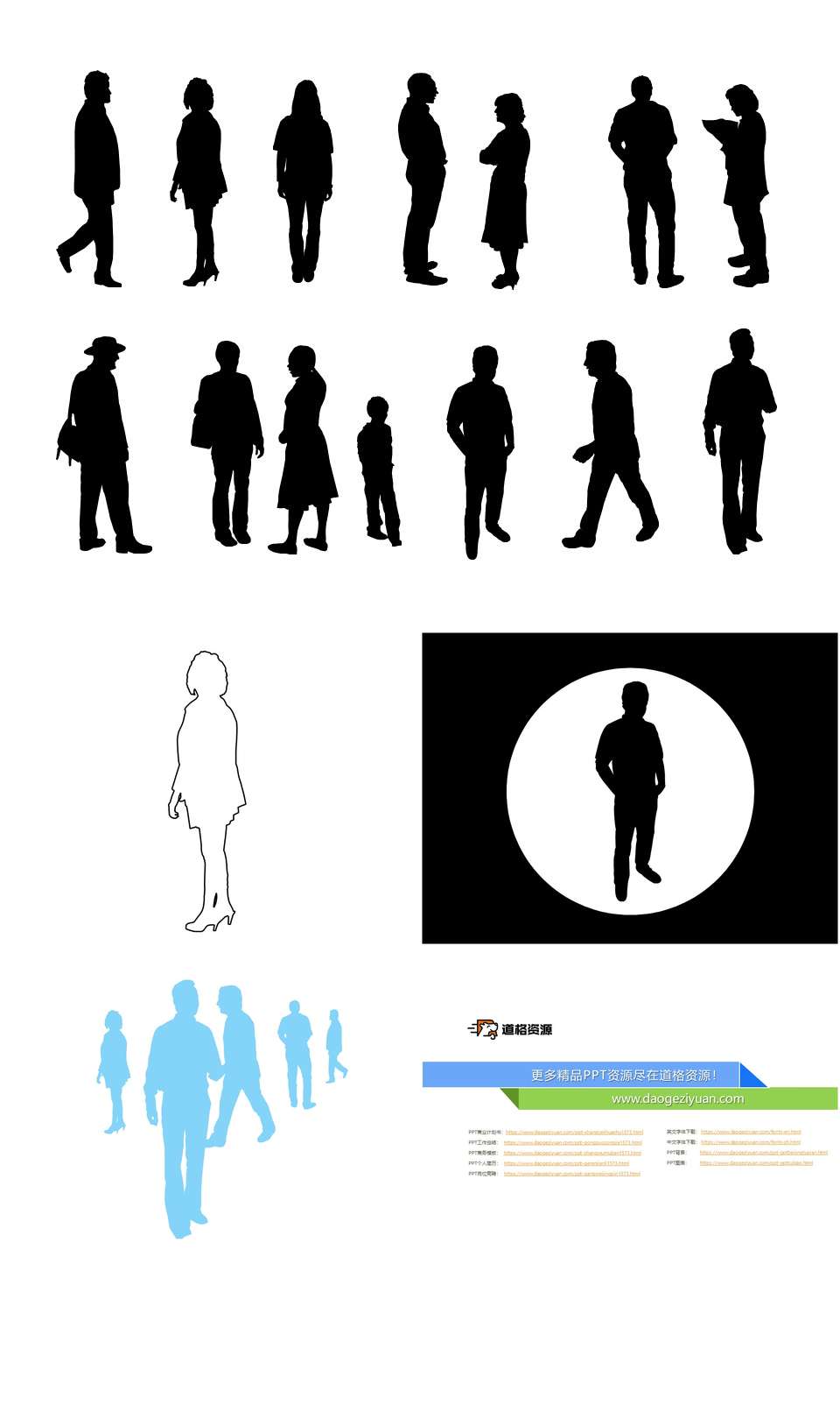 各种人物剪影ppt图片素材