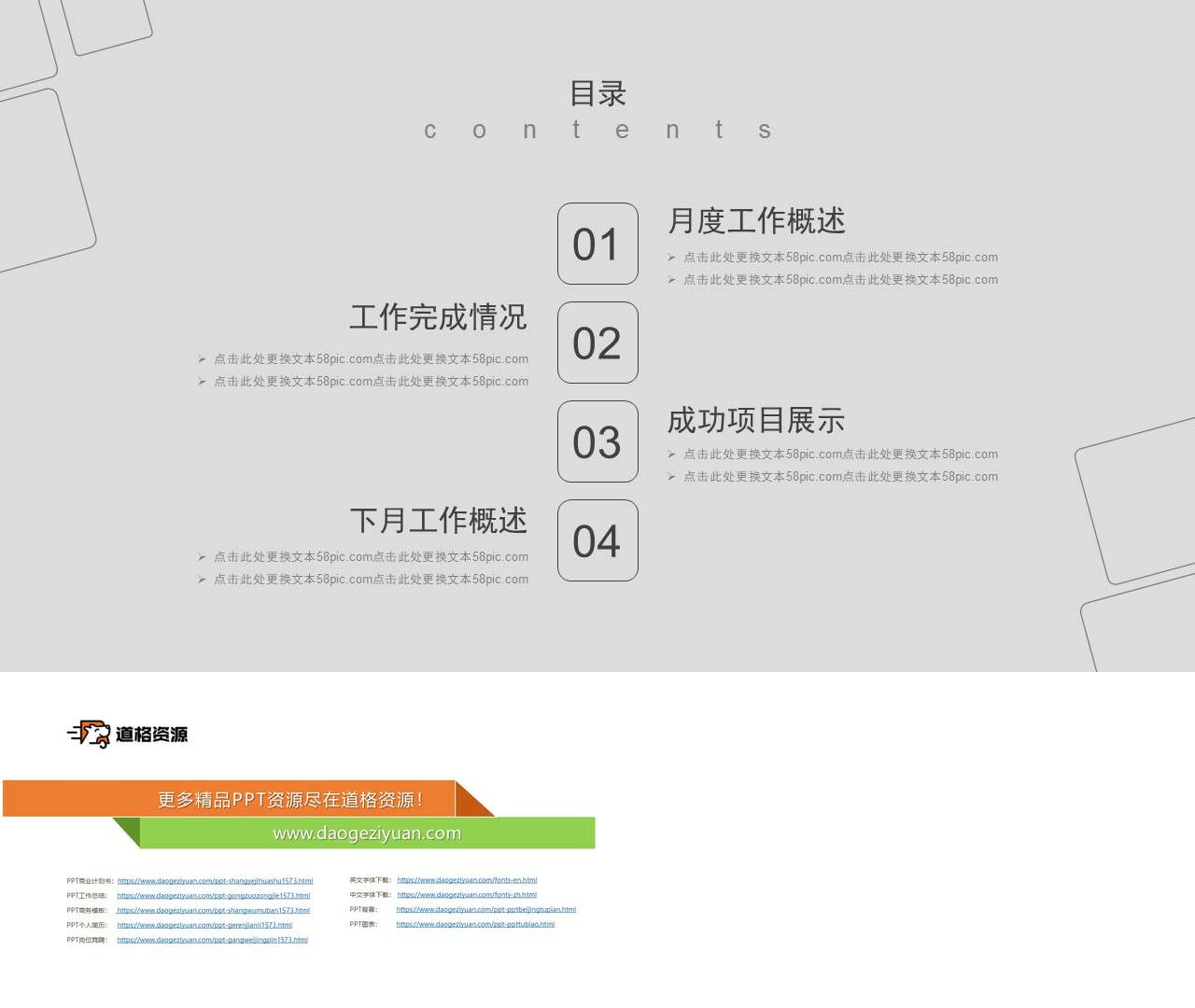 简约大方PPT目录模板下载