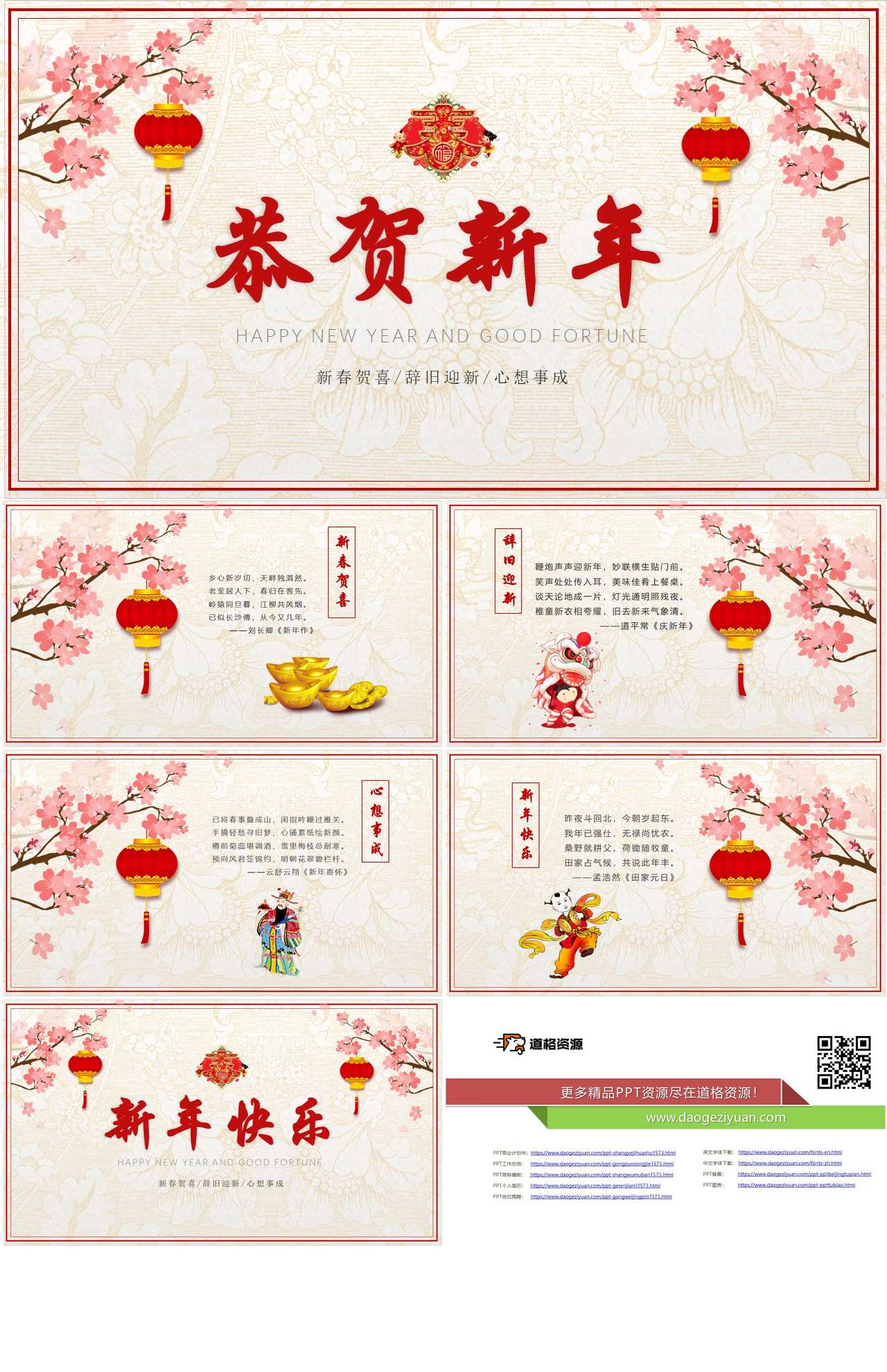 恭贺新春新年贺卡ppt模板