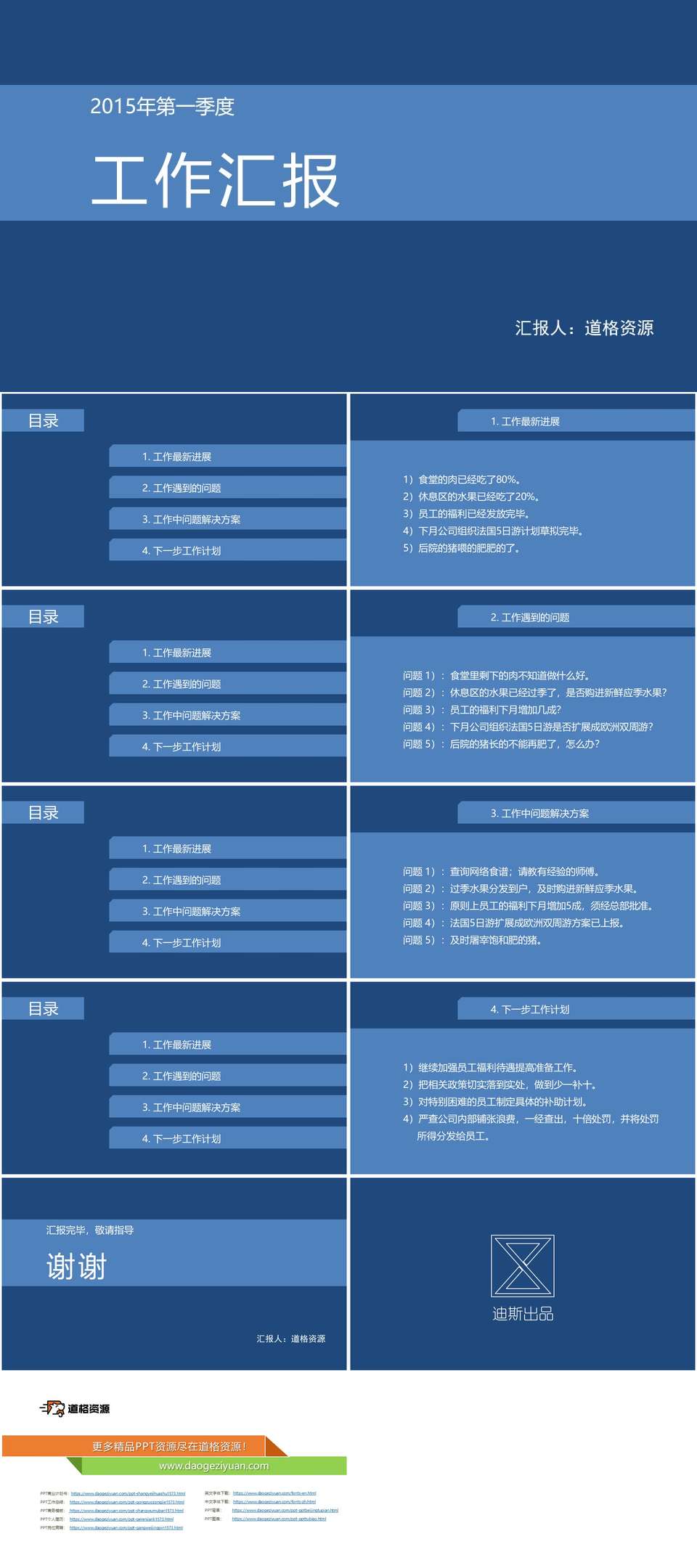 超简约蓝色工作汇报PPT模板