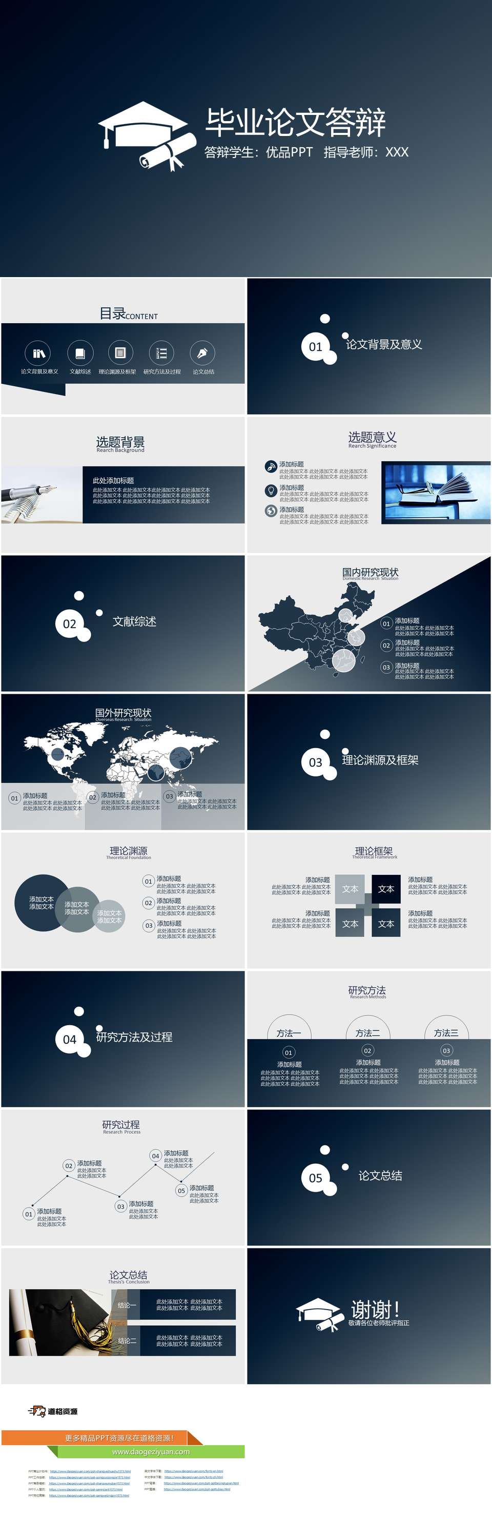 简约渐变背景论文答辩PPT模板