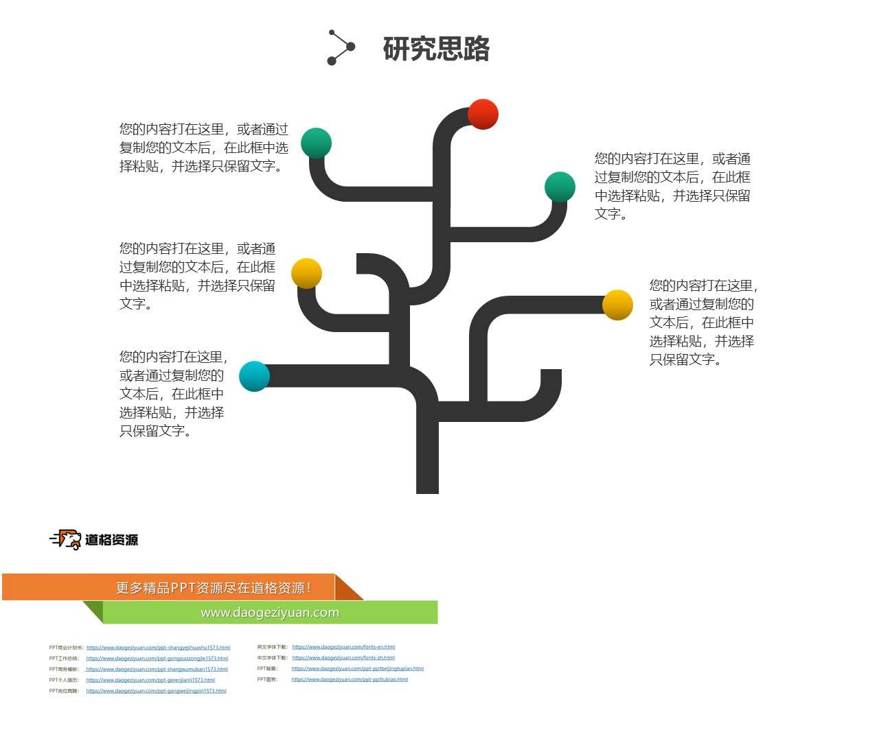 创意艺术树形并列PPT图形