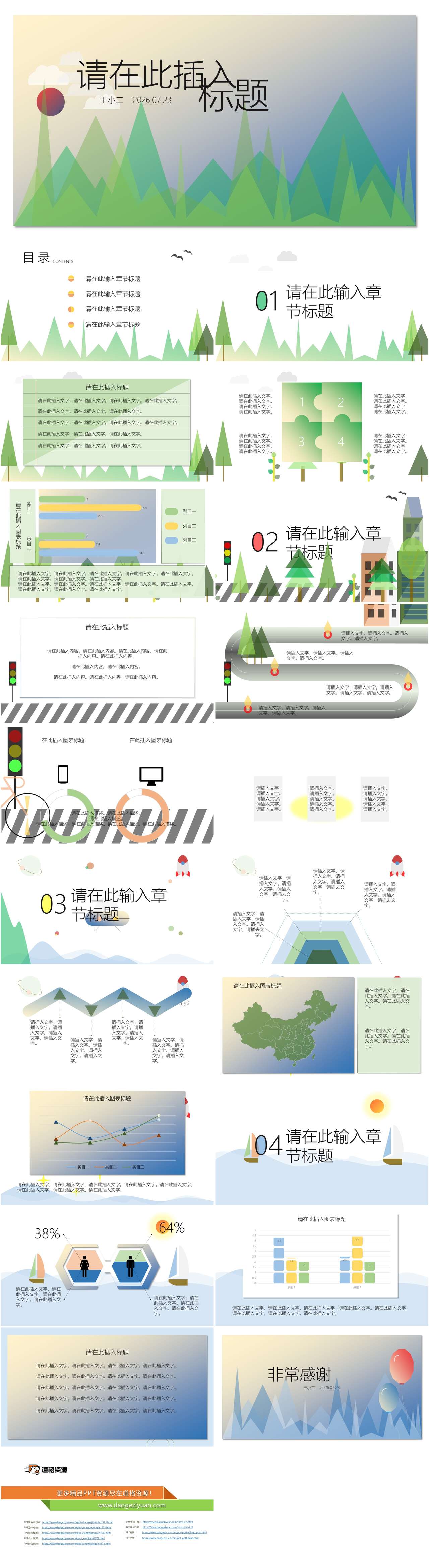 创意动态卡通扁平化PPT模板