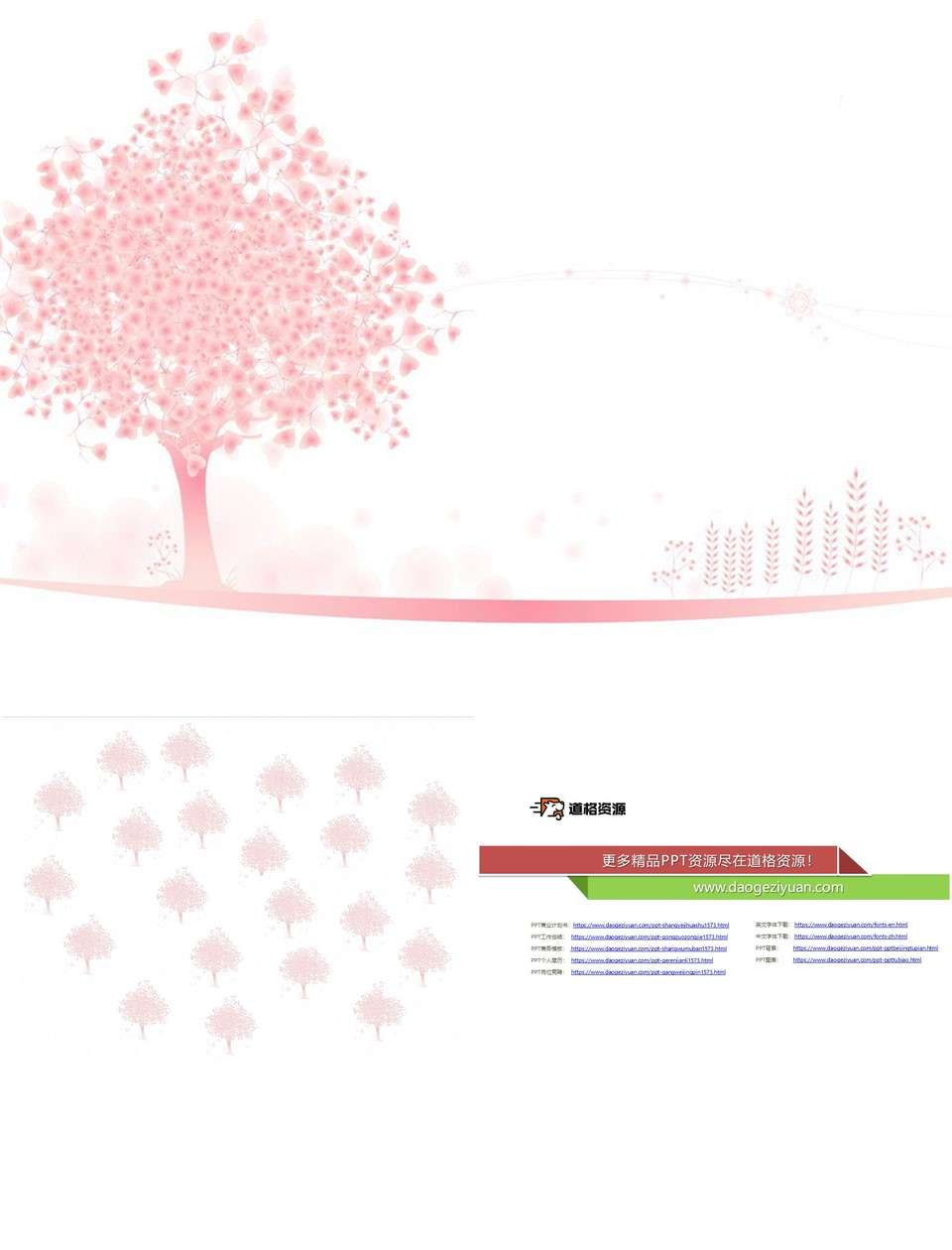 淡雅粉色小树ppt背景图片