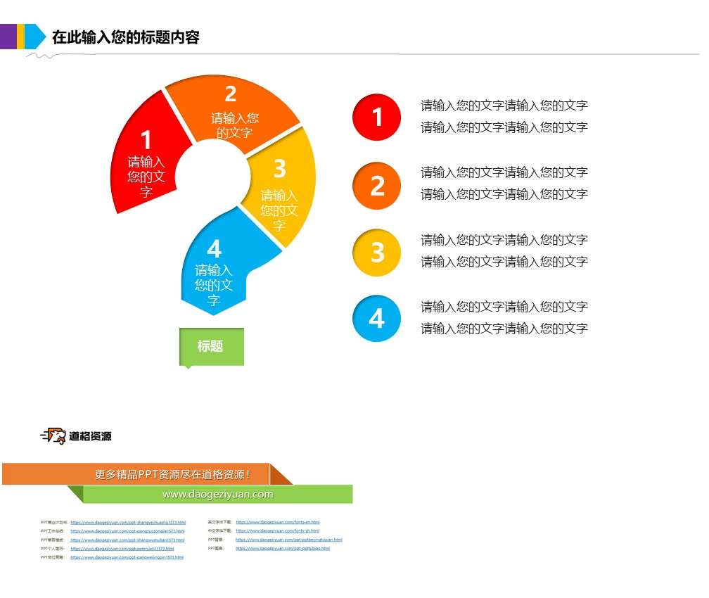 问号问题要点罗列PPT模板