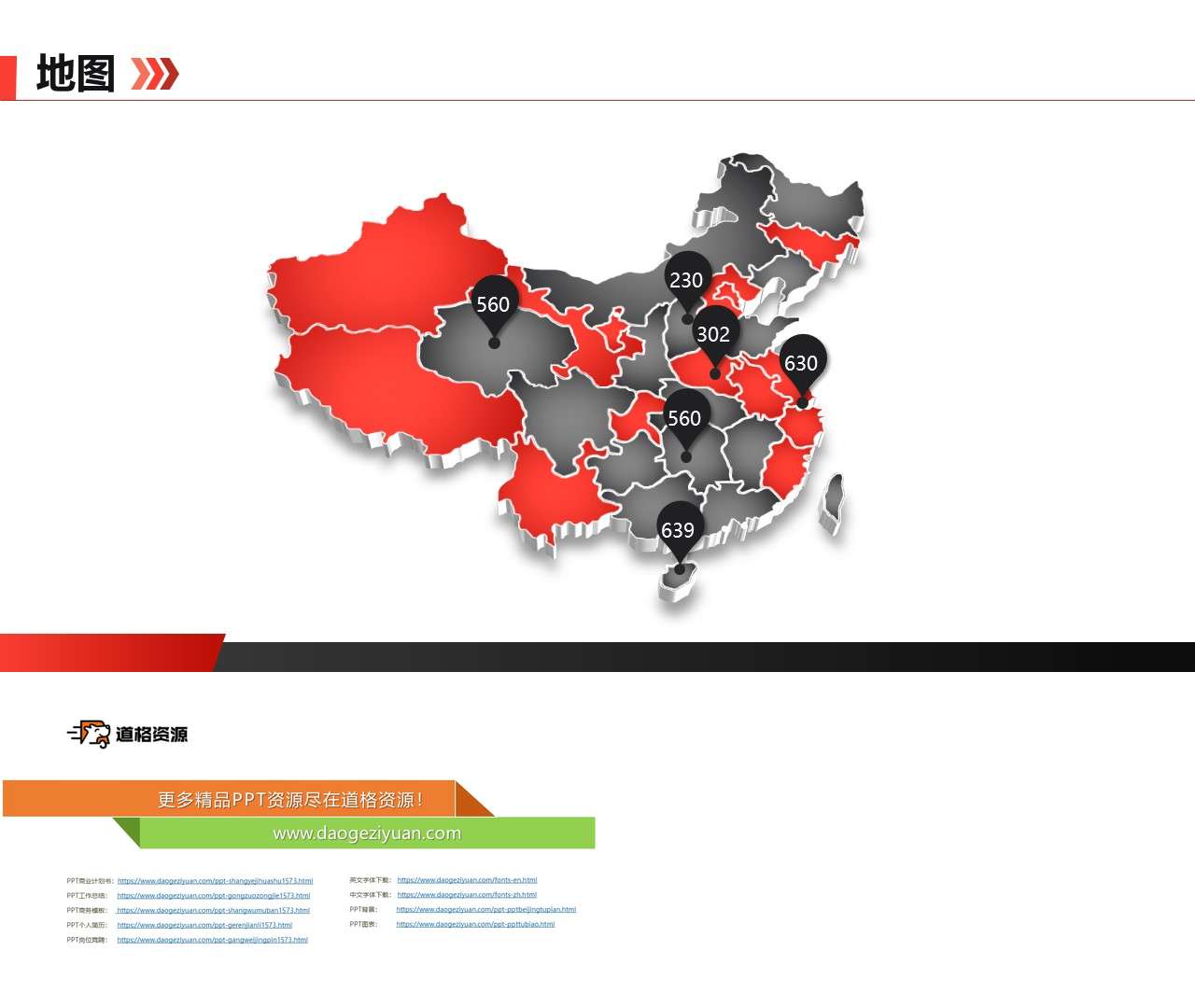 立体中国地图PPT模板素材
