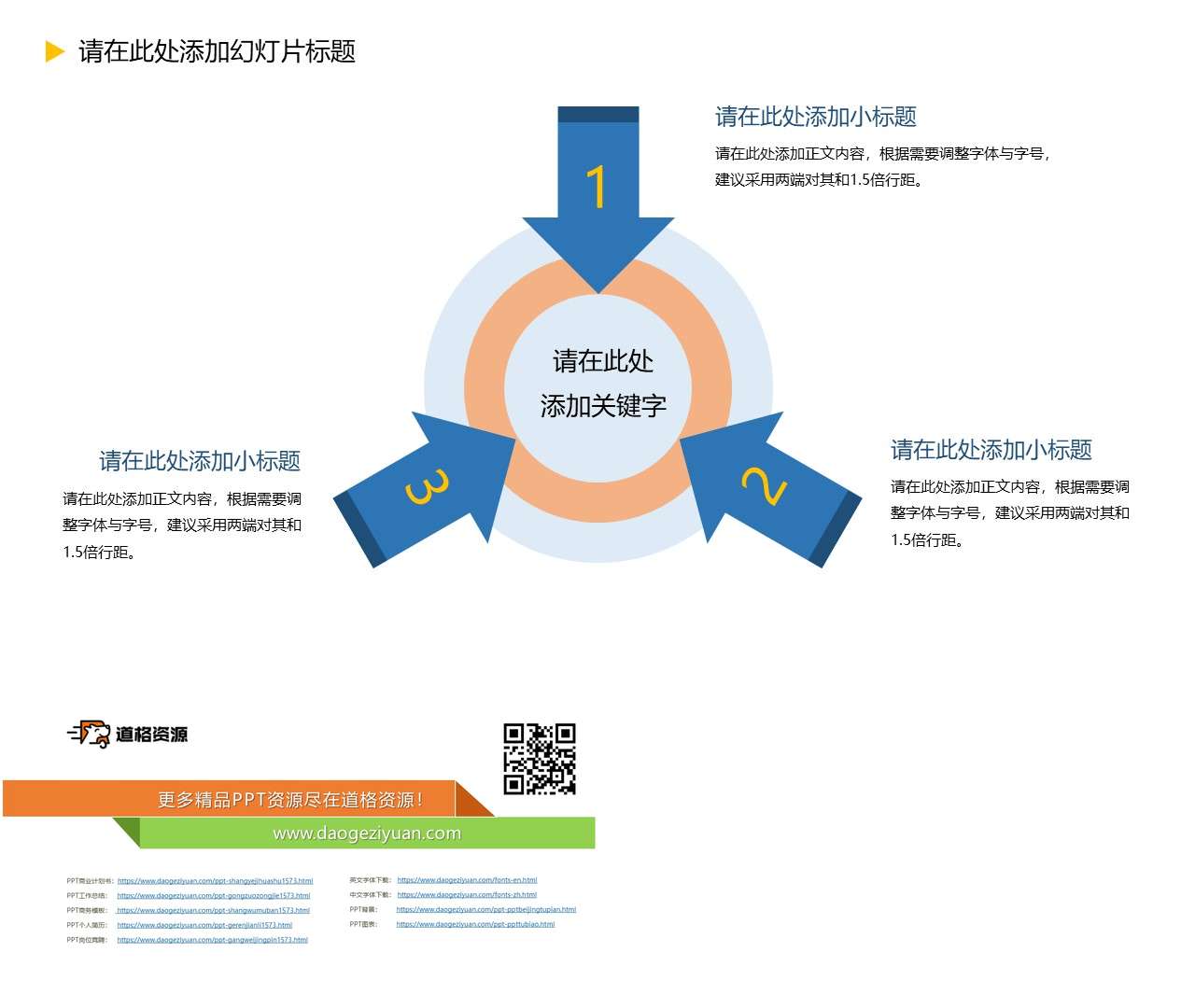 箭头指向中心聚合关系PPT模板