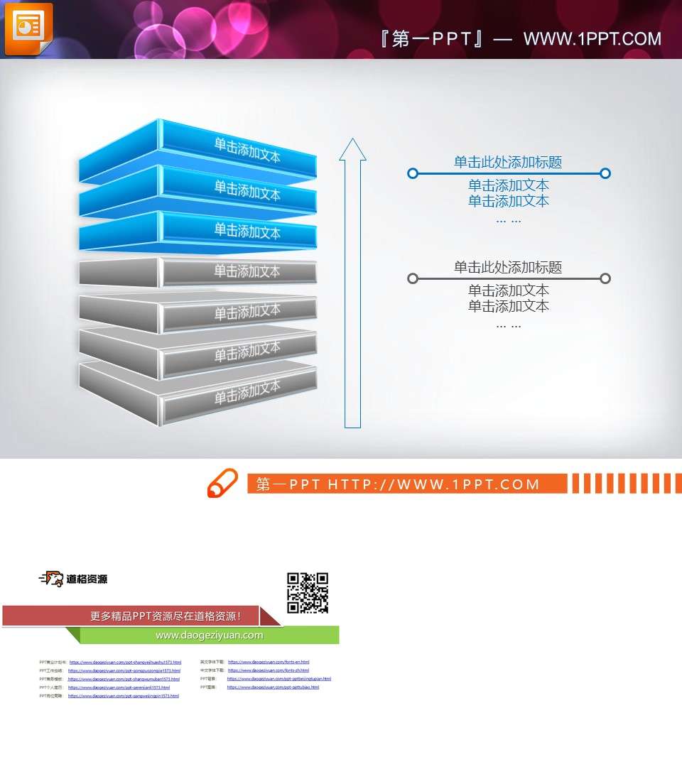 蓝色水晶立体层级关系PowerPoint图表下载