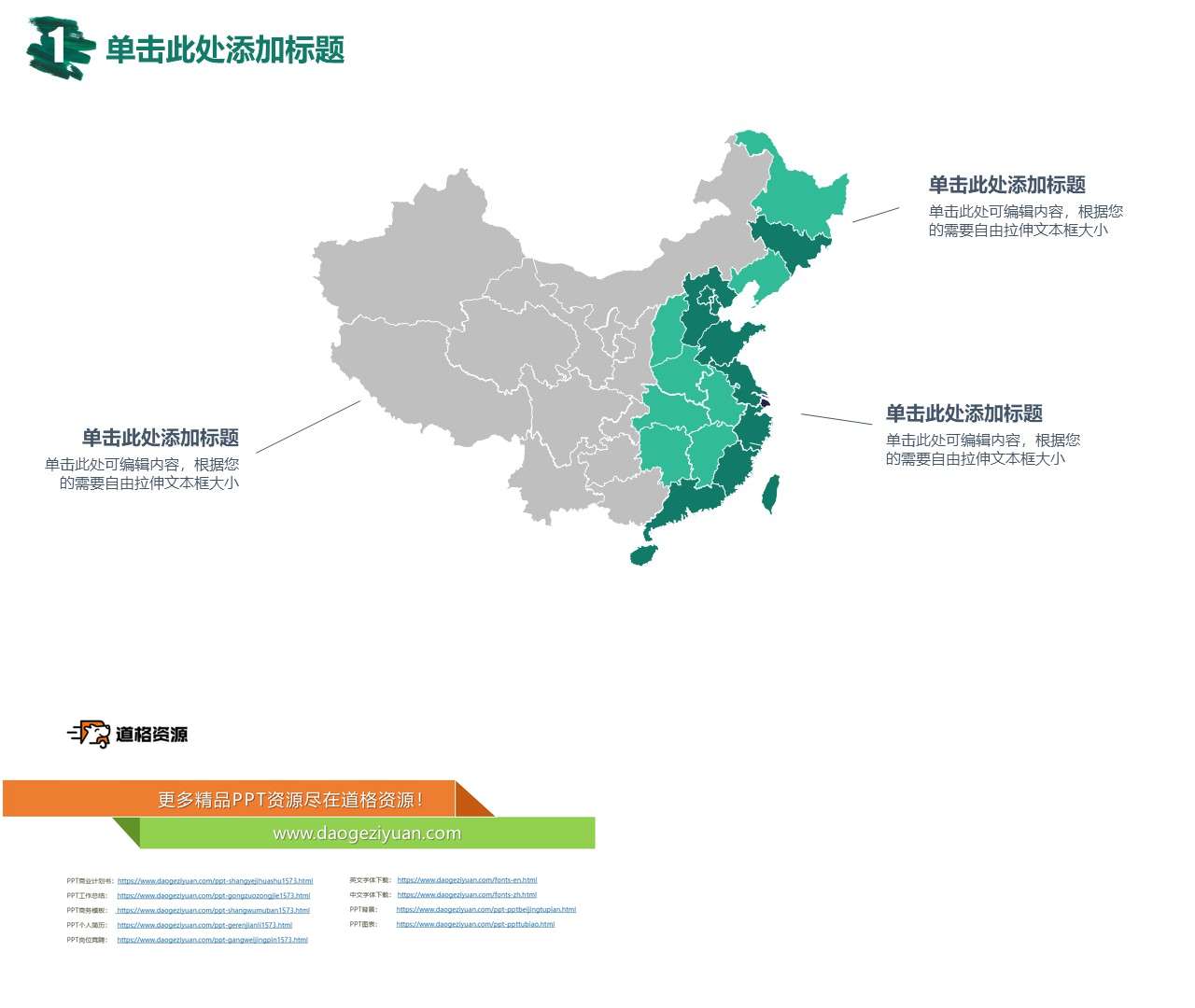 可编辑修改中国地图PPT模板
