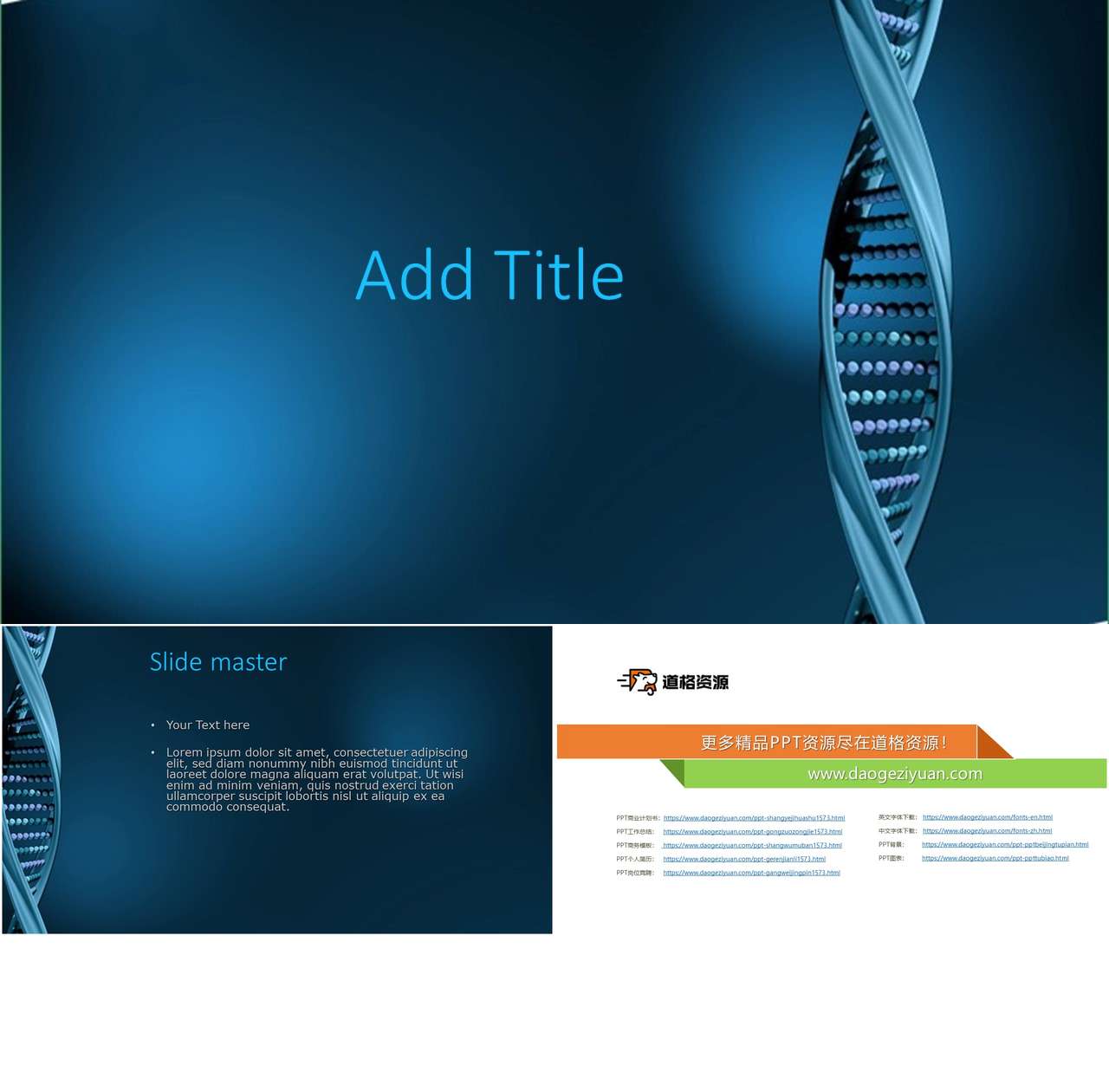 DNA双螺旋结构幻灯片模板