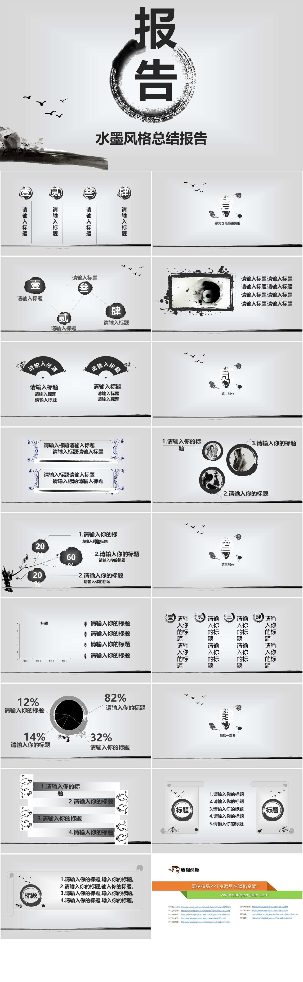 简约水墨中国风报告PPT模板