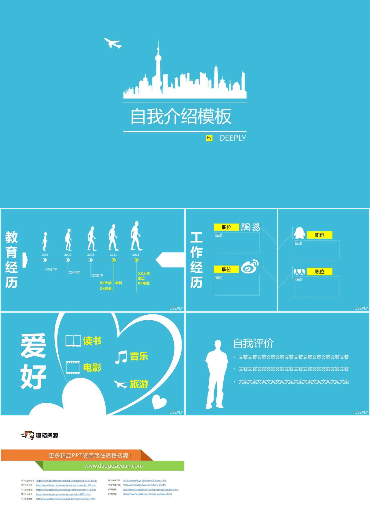 簡單的自我介紹ppt模板