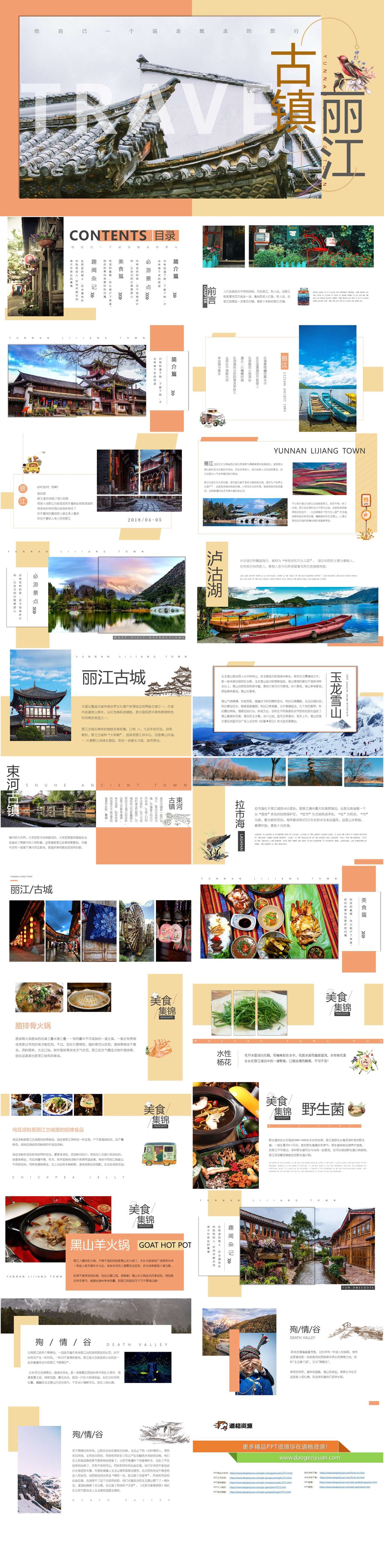 丽江旅游介绍宣传PPT模板