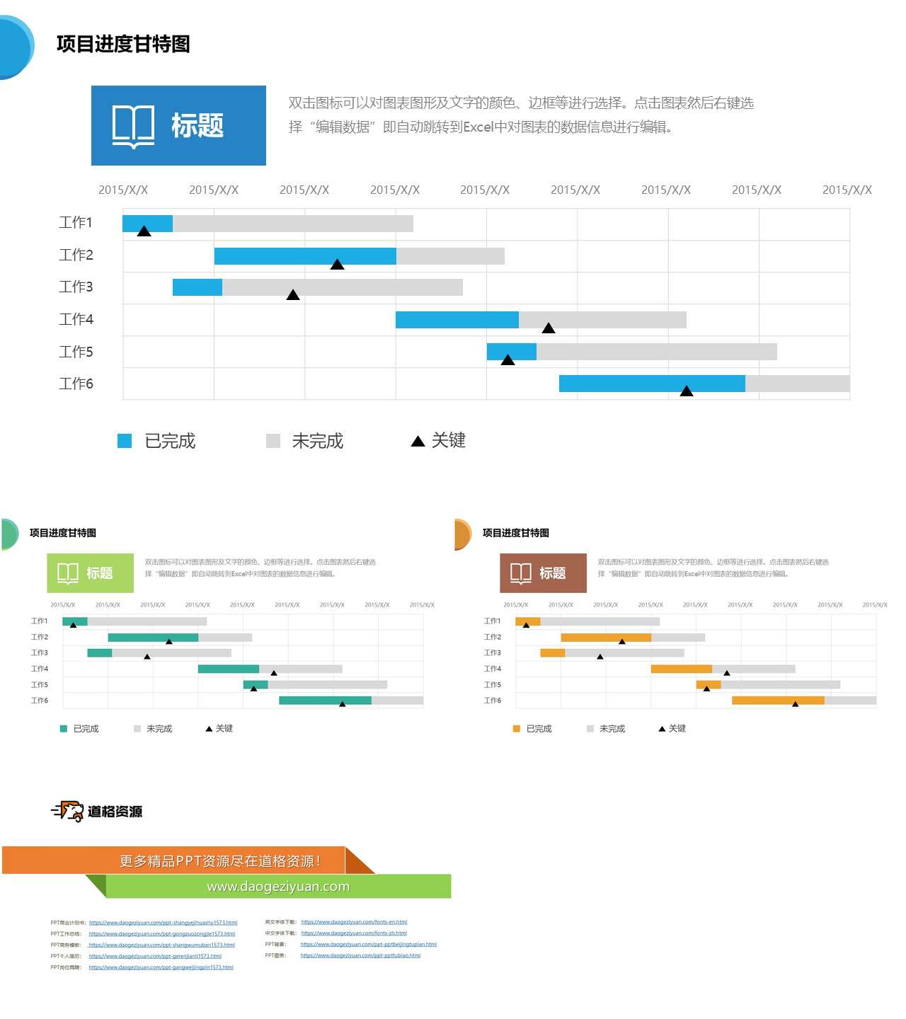 项目进度ppt示意图 千图网