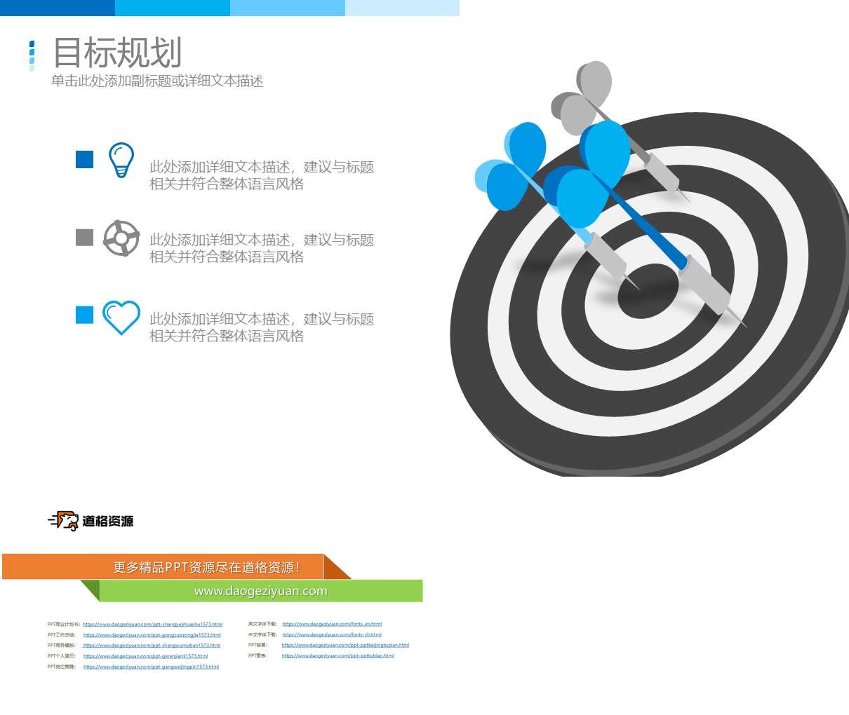 飞镖靶子目标规划说明PPT模板