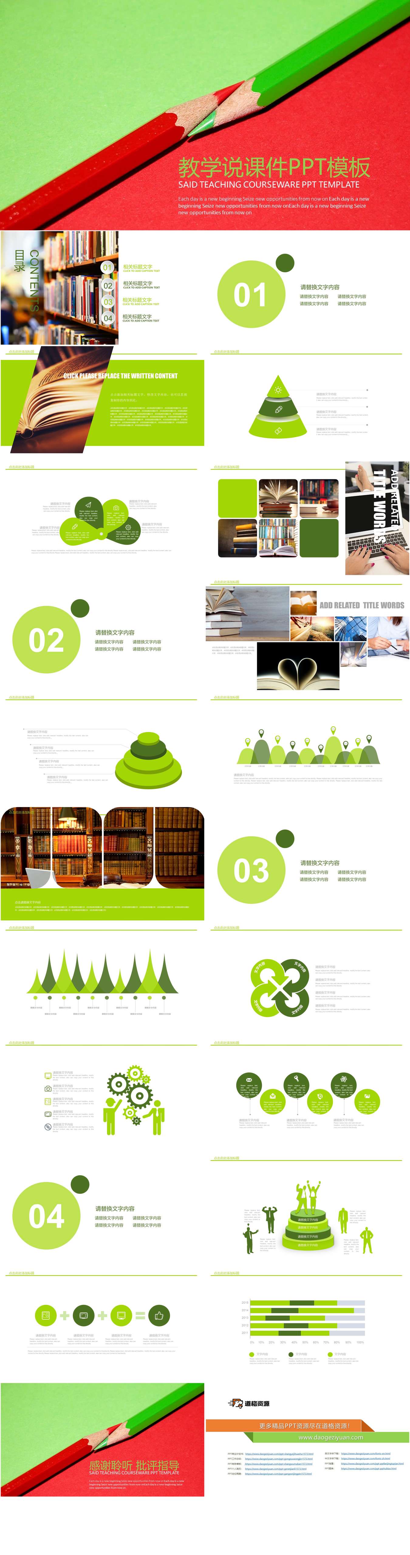 red-and-green-pencil-teaching-lecture-courseware-ppt-template-education